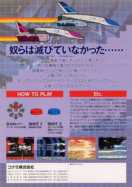 Thunder Cross 2 Flyer 2.jpg