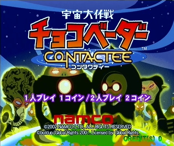 Uchuu Chocovader Daisakusen Contactee Title Screen.jpg