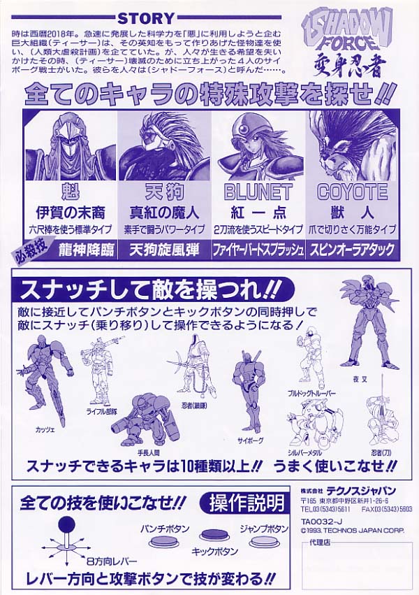 Shadow Force Flyer 2.jpg