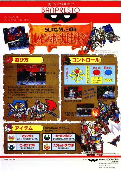 SD Gundam Rainbow Wars Flyer.jpg