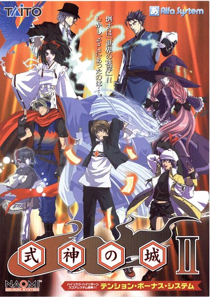 Shikigami no Shiro II Flyer.jpg