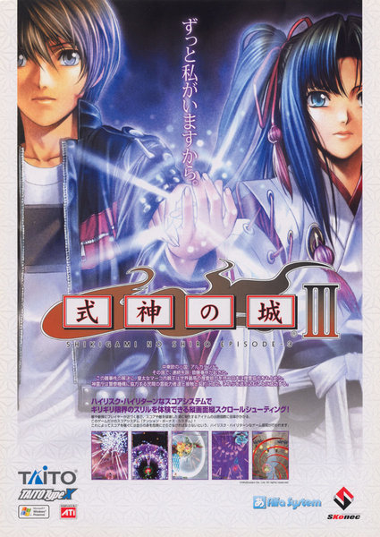 Shikigami no Shiro III Flyer.jpg