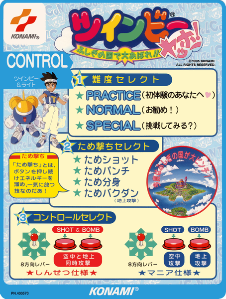 Twinbee Yahoo! Flyer.png